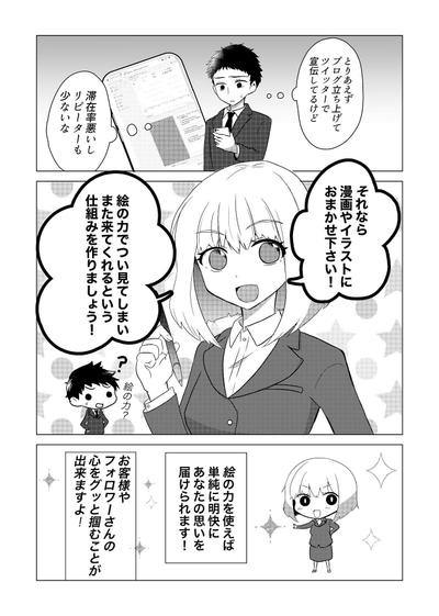 広告漫画(モノクロ)