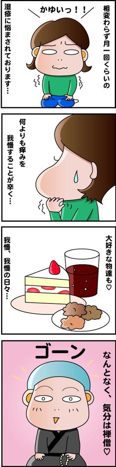 四コマ漫画