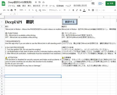 DeeplAPI使用翻訳スプレッドシート