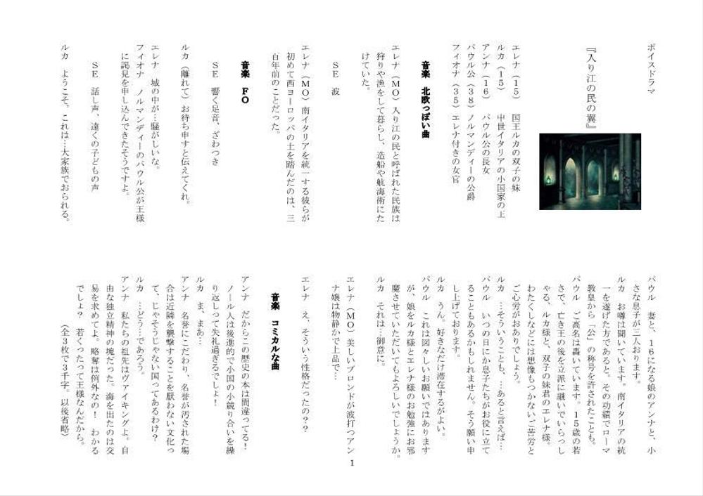 ボイスドラマ脚本サンプル『中世の物語・入り江の民の翼』（冒頭部分）