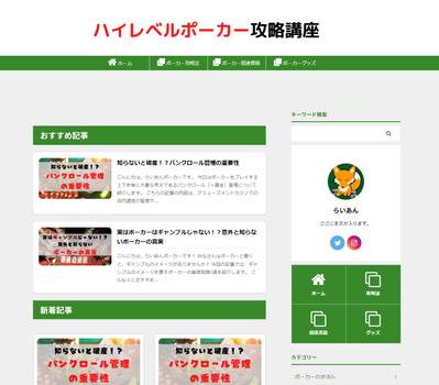 WordpressのAFFINGERというテーマを使ったポーカーの個人ブログ制作