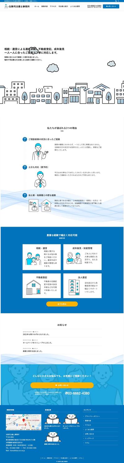 生駒司法書士事務所様