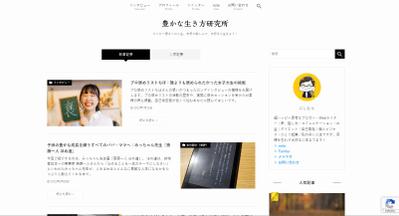 運営中の個人ブログ