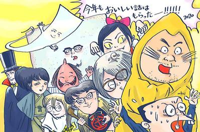 2020年　ご依頼　似顔絵年賀状