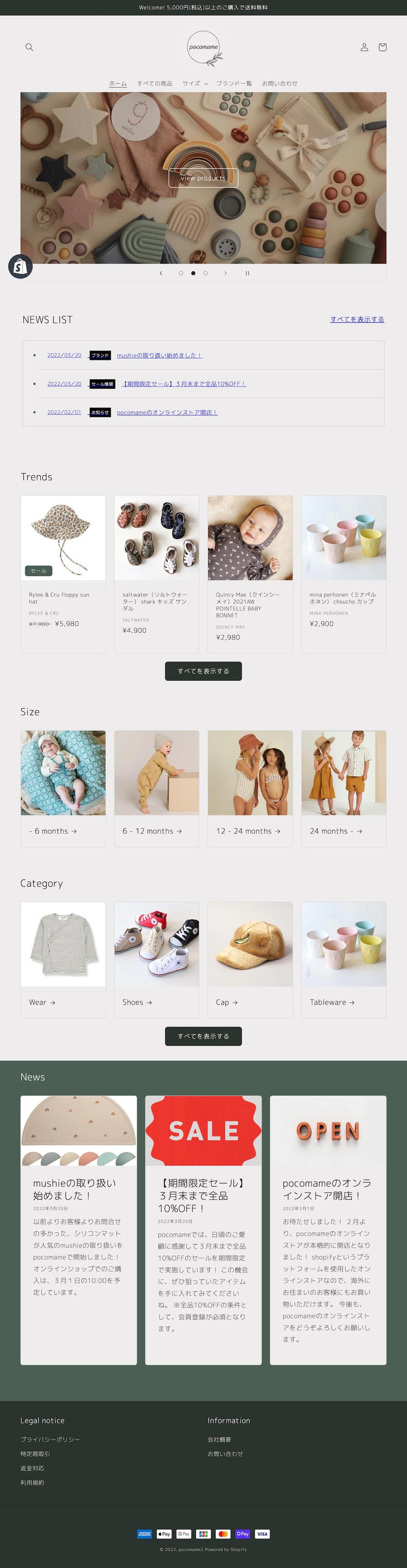 子供服のECデモサイト