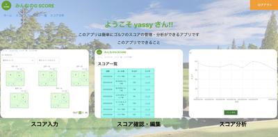 ウェブアプリ開発（Golfのスコア管理アプリ）