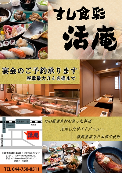 寿司料理店のポスター・チラシデザイン