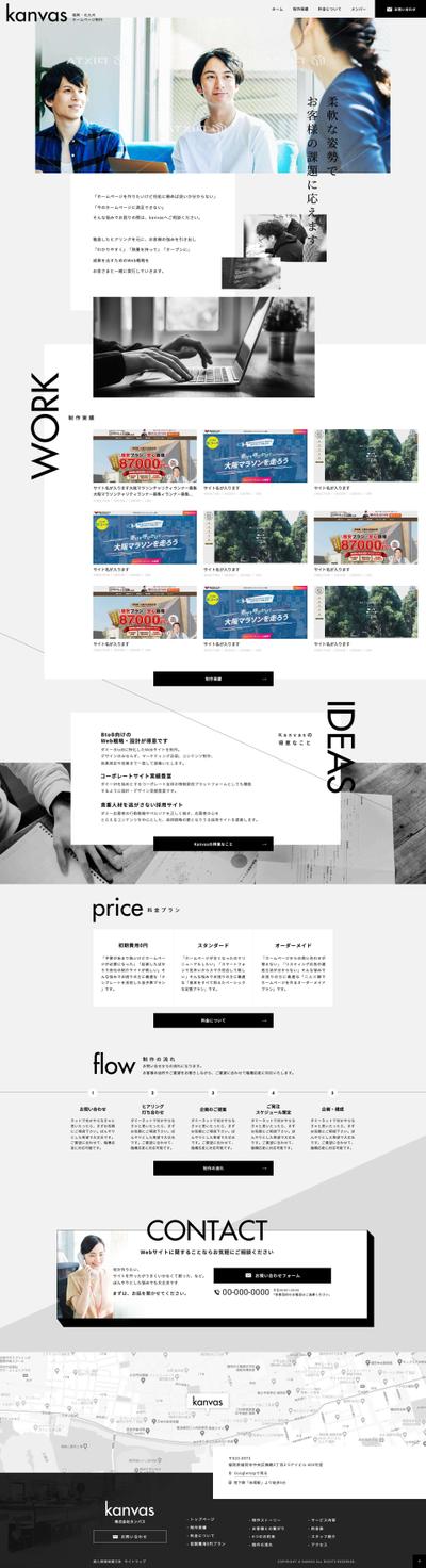 web制作会社トップページ