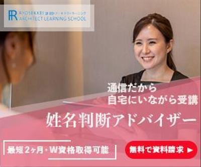 【バナー制作】通信講座のサイトへ誘導するバナー