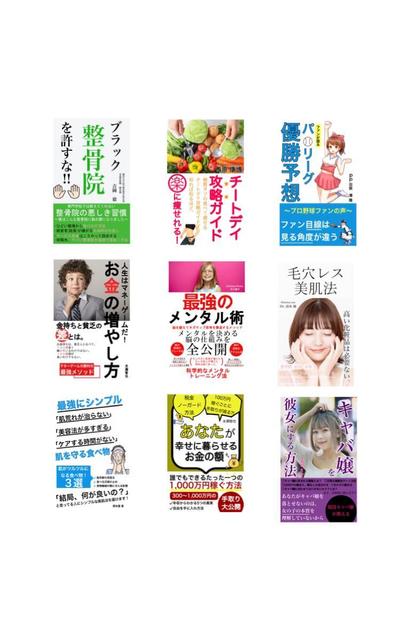 電子書籍（Amazon Kindle）表紙作成いたします！