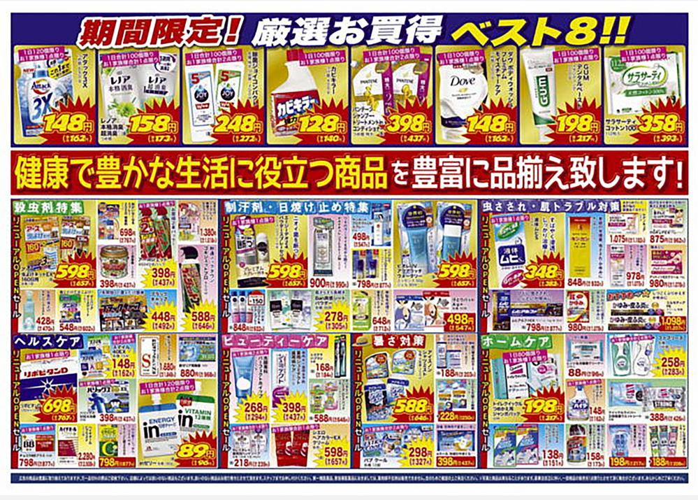  株式会社トモズ様　折り込みチラシ　うら