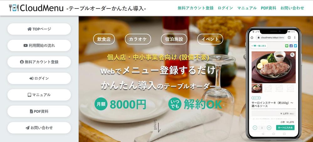 株式会社CloudMenu Webサイト制作