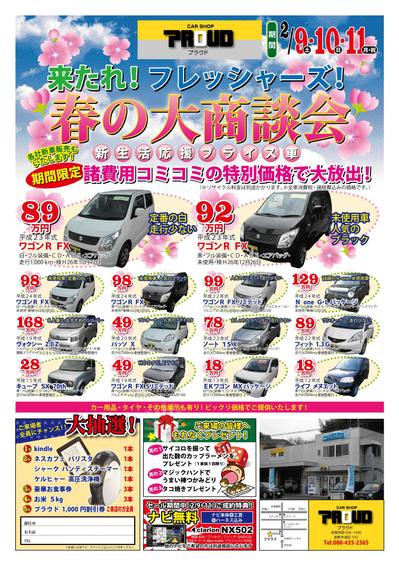 車販売店チラシ