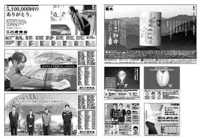 新聞広告　記事下　モノクロ2