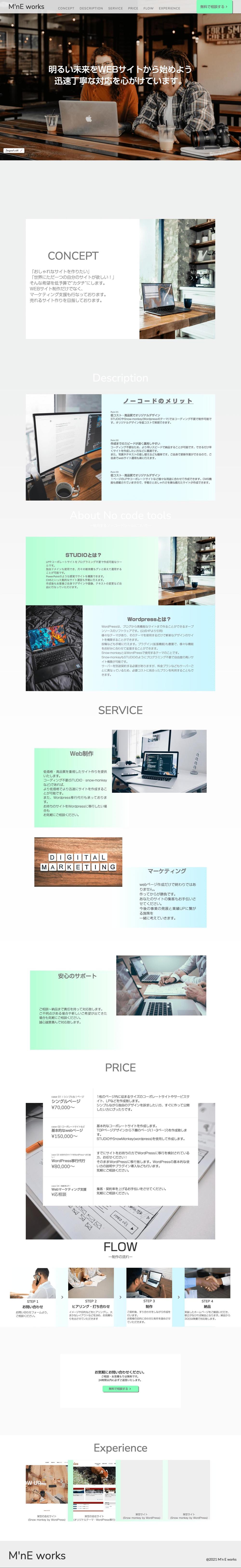 STUDIOを用いたwebサイト