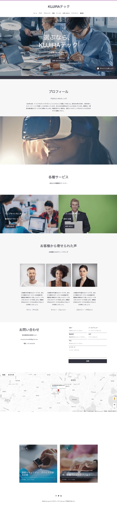 ITツールや技術を駆使したサービスが売りのkujiraテックのホームページ
