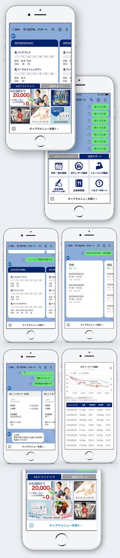 パーソナルジムの会員用LINE公式アプリのデザイン・開発