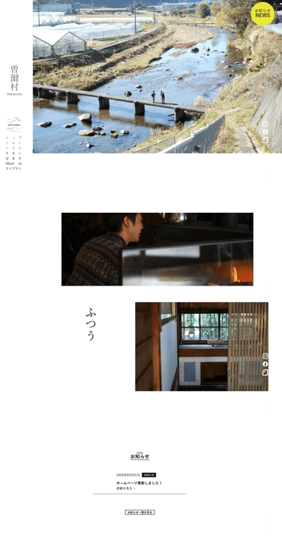 奈良県曽爾村の移住促進サイト制作