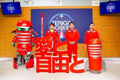 「TENGA ROCKET PROJECT」TENGAロケット打上げ記者会見