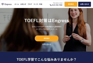 架空のコーチング型TOEFLスクールサイト