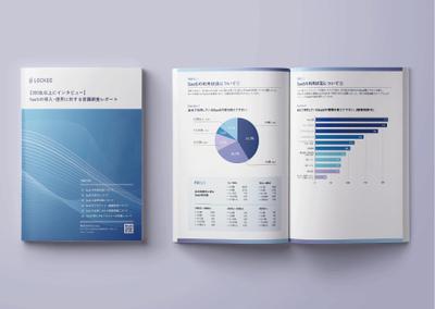 SaaSに関する調査レポート（株式会社onetap様）