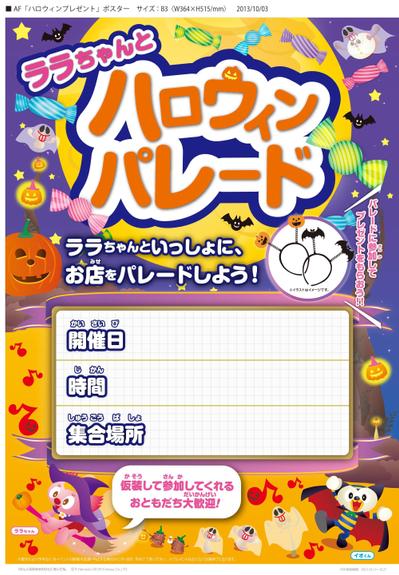 イオングループ施設内　ゲームセンター　ハロウィンイベント