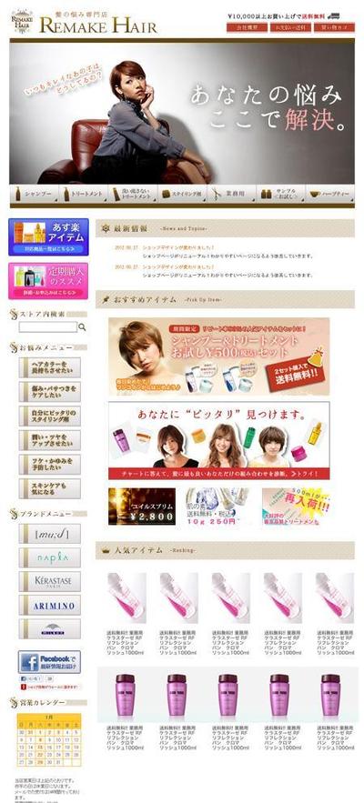 【楽天】ヘアケア商品販売サイト