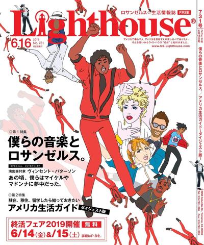 ロサンゼルス情報誌「lighthouse」イラスト制作