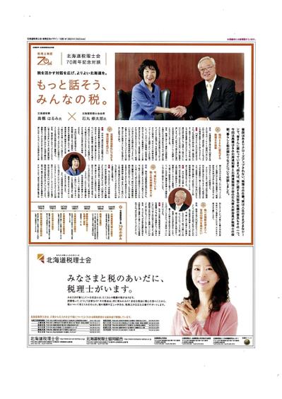 北海道知事・税理士会長対談広告