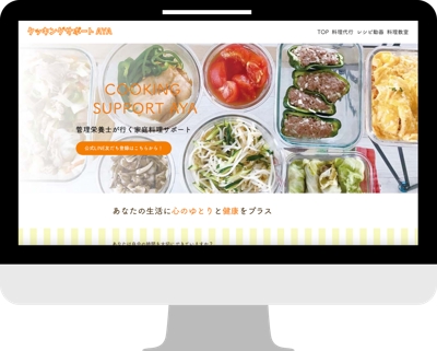料理代行サービス　クッキングサポートAYA ホームページ作成