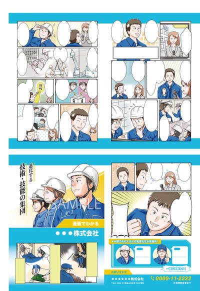 求人用 漫画パンフレット