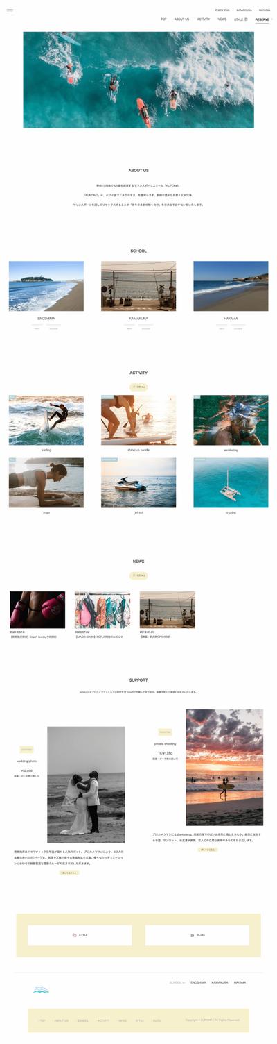 「サーフィンスクールのWEB制作」