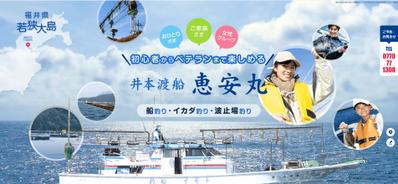 福井県(若狭大島)で船釣り・イカダ釣りなら井本渡船(イモト渡船)