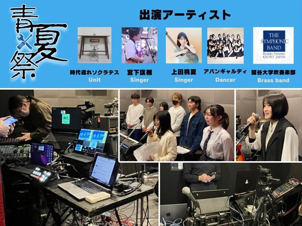 学生主催の音楽ライブイベント☆配信ディレクターをしました