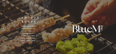 BlueM inc. | 北海道オホーツクの食や文化を様々なチャンネルで、徹底した地産主義をベースに
