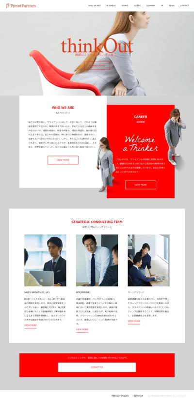 「Prored Partners のHP制作」
