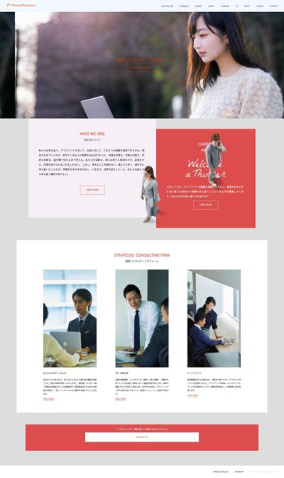 Prored PartnersのHP作成
