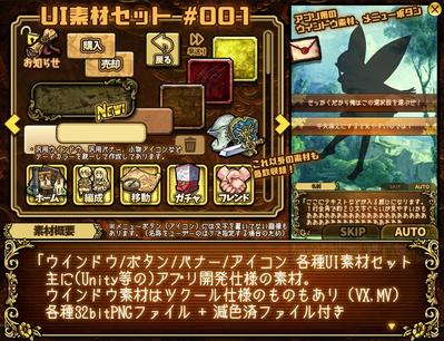 ゲーム用のUI素材集