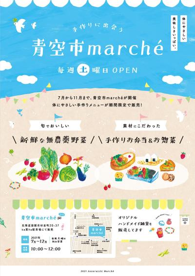 青空市marchéのフライヤー(チラシ)デザイン・イラスト