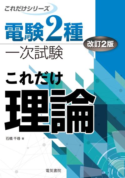 カバーデザイン　クライアント「電気書院」