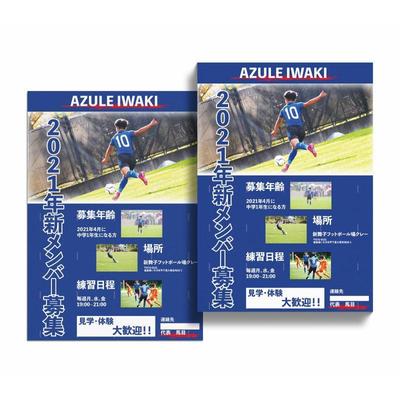 サッカーチーム「AZULE IWAKI様」のチラシ