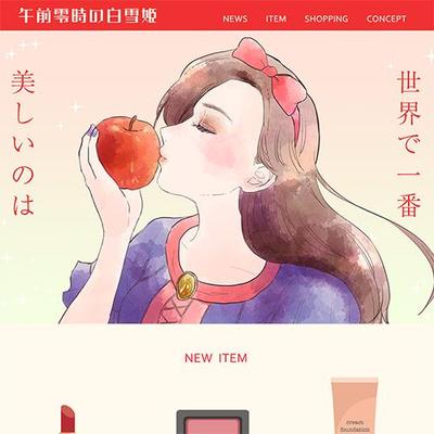 コンセプト化粧品サイト