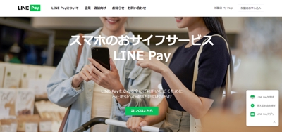 LINE Pay - スマホのおサイフサービスLINE Pay