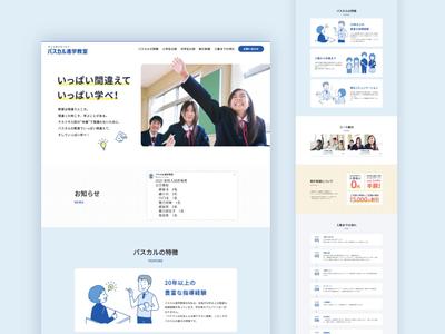 パスカル進学教室｜公式サイト