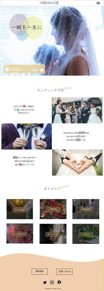 結婚式会場のWEBサイト