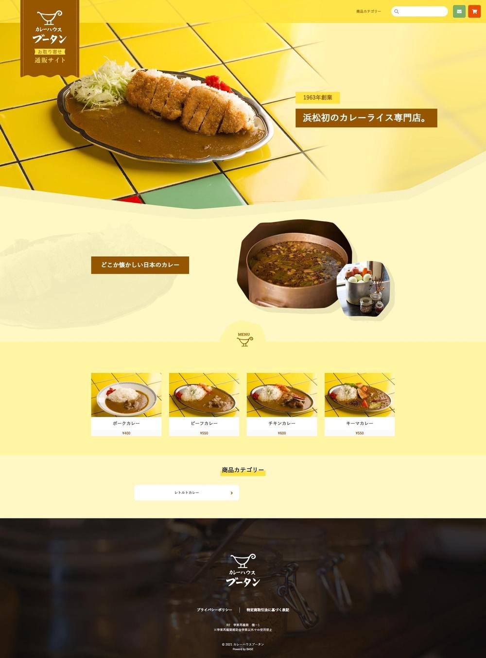 カレーハウスブータン様のECサイト制作