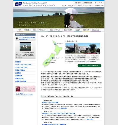 ニュージーランドウエディングサービス社様 ウェブサイト構築