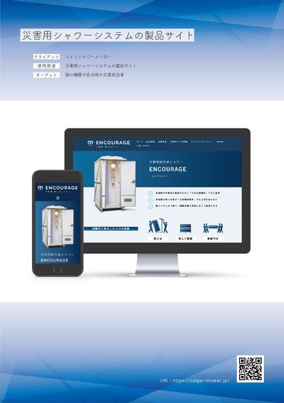災害用組立式シャワー「Encourage」ホームページ