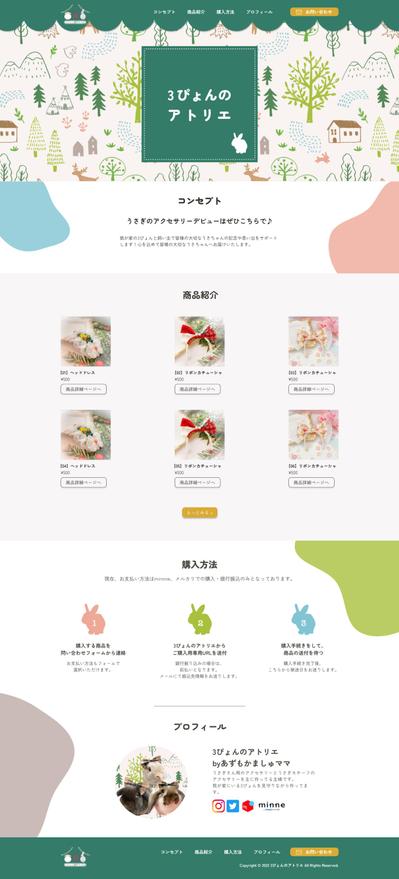 【実案件】うさぎの小物販売サイト