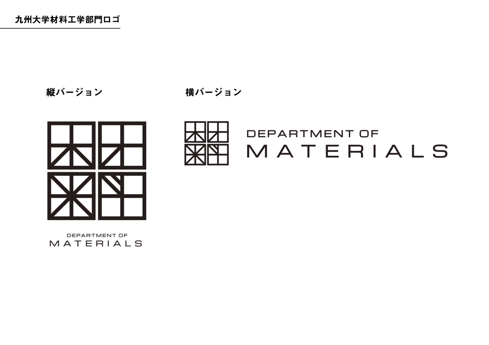 九州大学材料工学部門ロゴ作成